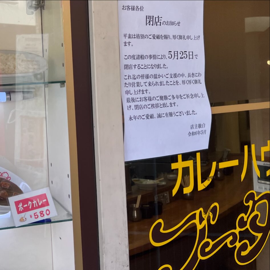 ブータン閉めちゃう。まだ4時前なのに、もうご飯終わって閉店してたー。