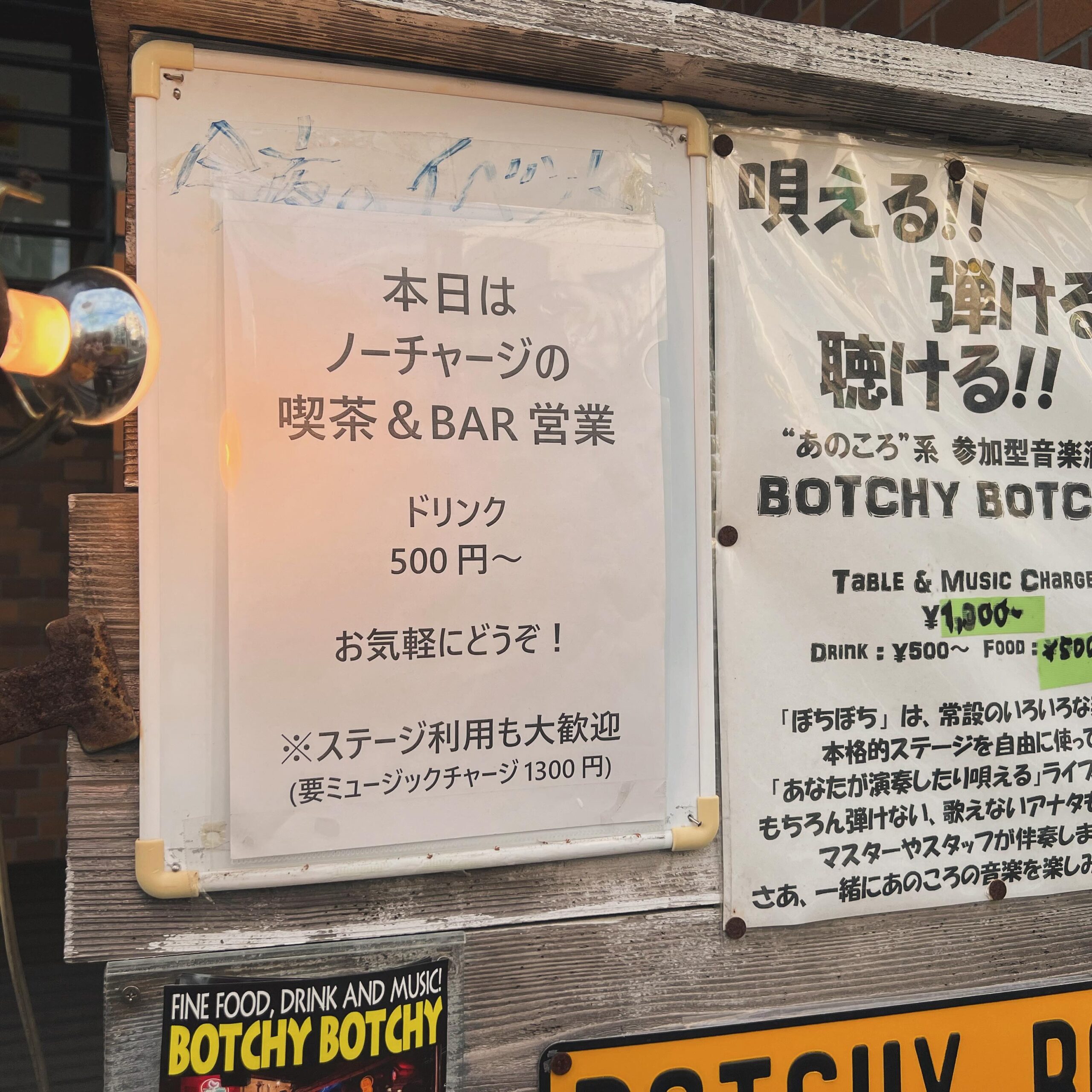 本日はノーチャージの喫茶&バー営業。5時半だけど、もう開けてます。